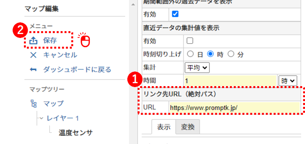スポットにリンク先 URL を設定する